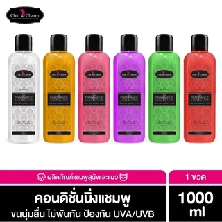 Chic&Charm Conditioning Shampoo ชิคแอนด์ชาร์ม คอนดิชั่นนิ่งแชมพู สำหรับสุนัขและแมว