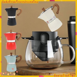 Moka Pot หม้อต้มกาแฟ หม้อกาแฟหนาสไตล์ยุโรปหม้ออลูมิเนียมแปดเหลี่ยมเครื่องชงกาแฟหม้อกาแฟ ที่กรองดริปกาแฟ สแตนเลส เครื่องบ