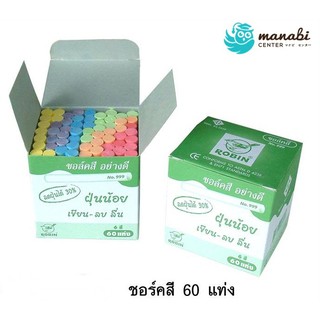 ชอล์กสี เขียนกระดาน (1กล่อง มี 5สี)