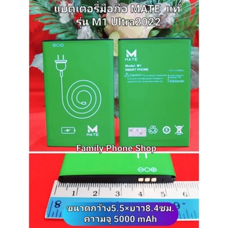แบตเตอรี่ MATE รุ่น M1/Ultra 2022 สินค้าใหม่แท้จากศูนย์