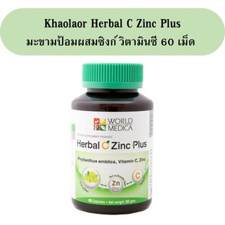 ขาวละออ เฮอร์บัล ซี ซิงค์ พลัส Khaolaor Herbal C Zinc Plus 60 Capsules 1 กระปุก