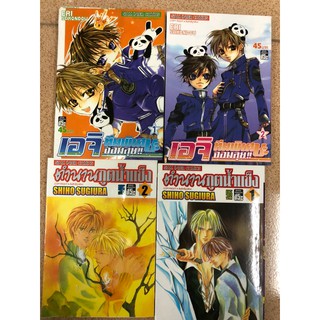 ตำนานภูติน้ำแข็ง เล่ม 1-2  เอจิ ทีมพิเศษจอมลุย เล่ม 1-2 แยกเล่ม