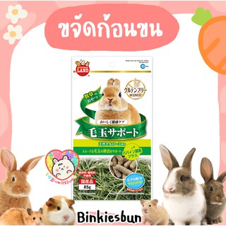 🐰 Marukan หญ้าทีโมธี่อัดแท่งเสริมวิตามิน สูตร​ขจัด​ก้อน​ขนในช่องท้อง​ ในช่วงการผลัดขน ( แบ่งขาย 7 แท่ง ) 🐹