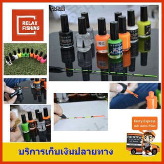 สีทาหางทุ่น ชิงหลิว ขวดกลม มีให้เลือก 10 สี