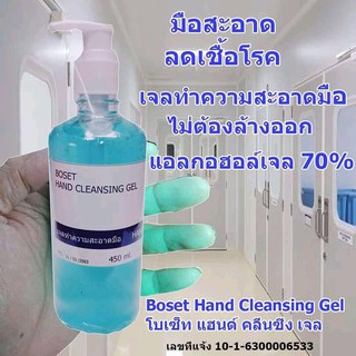 เจลล้างมือ ขนาด 450 ml.  (หัวปั้ม )