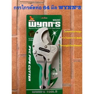 กรรไกรตัดท่อ PVC 64 มิล WYNN’S