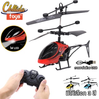 เครื่องบินบังคับ 2CH RC HELICOPTER เฮลิคอปเตอร์บังคับ เครื่องบินของเล่น ของเล่นเด็ก W0004