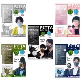 ✅ พร้อมส่ง ผ้าปิดจมูก 3D นาโนเทคโฟม กันฝุ่น PM 2.5 ซอง PITTA MASK