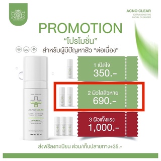 AcnoClear 60ml 2 ขวด ถูกกว่า!!!