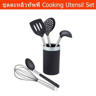 ชุดตะหลิวทัพพี กระบวย กระชอน ทัพพี ที่ตีไข่ พร้อมที่ใส่ Cooking Utensils Set with Holder Stainless Steel Cooking Utensil