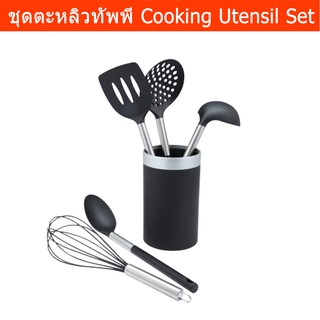 ชุดตะหลิวทัพพี กระบวย กระชอน ทัพพี ที่ตีไข่ พร้อมที่ใส่ Cooking Utensils Set with Holder Stainless Steel Cooking Utensil