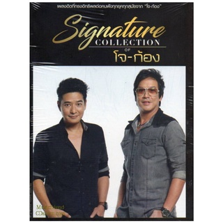 CD,โจ - ก้อง ชุด Signature Collection of Joe &amp; Kong โจ ก้อง(3CD)