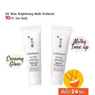 ส่งไว🚀24ชม. Sulwhasoo UV Wise Brightening Multi Protector 10ml กันแดดเนื้อบางเบาพร้อมปกป้องผิวจากรังสีและฝุ่น