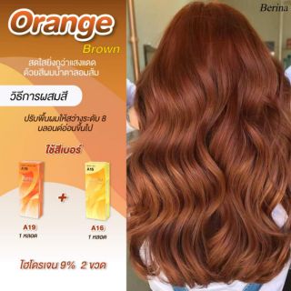 สีเบอริน่า Orange Brown น้ำตาลอมส้ม