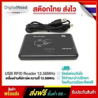 USB RFID Reader 13.56MHz เครื่องอ่านคีย์การ์ด ความถี่ 13.56MHz สต็อกไทยส่งไว