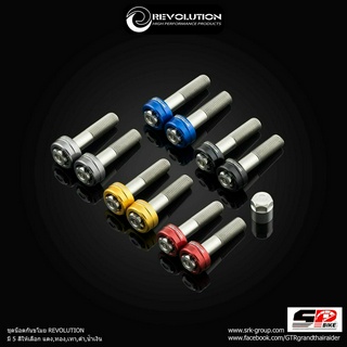 ชุดน็อตกันขโมย REVOLUTION 5 สี  #SP.Bike (320SP)