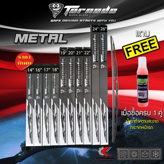 ใบปัดน้ำฝน TORNADO WIPER BLADE ทุกไซส์ ถูกสุดๆๆ (GRAPHITE COATING) (METAL) แถมฟรี!!น้ำยาทำความสะอาดกระจกรถยนต์