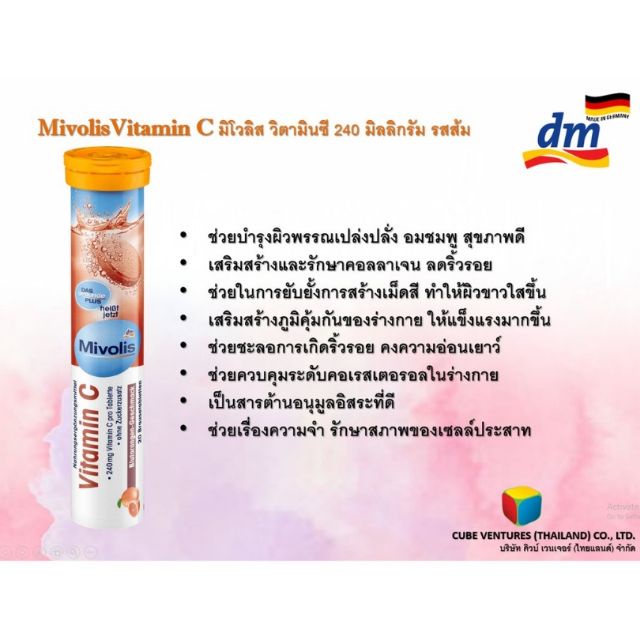 Mivolis Vitamin C (มิโมลิส วิตามินซี )  เม็ดฟู่ละลายน้ำ ฝาสีส้ม รสส้มแดง อร่อย หอม ดื้มง่าย สินค้านำ