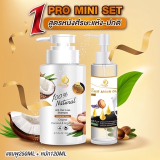 แหล่งขายและราคาMini Set AG (Argan Oil) ผมร่วง-ผมบาง หนังศรีษะปกติ สูตร1 [แชมพู+ออยล์สกัด]อาจถูกใจคุณ