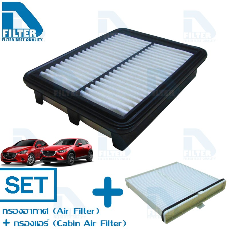 ชุดกรองอากาศ+กรองแอร์ Mazda มาสด้า 2 Skyactiv 2015-2020 (1.3,1.5),CX-3 (ดีเซล)By D Filter (DA393+DB0