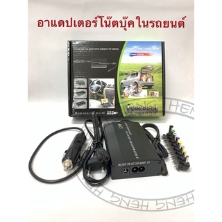 ตัวแปลงไฟรถยนต์ชาร์จโน้ตบุ๊ค 120W