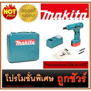 🔥ไขควงกระแทกไร้สาย 9.6V M0100 🔥MAKITA 6901VDW