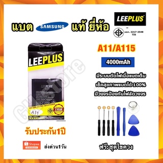 แบต แบตเตอรี่ Samsung A11/A115 ยี่ห้อ leeplus แท้