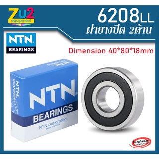 ตลับลูกปืน 6208 LLB NTN ฝายางดำ2ด้าน ของแท้ 100% ลูกปืนล้อ ตลับลูกปืน Deep Groove Ball Bearing ตลับลูกปืน 6208 LLB NTN ฝ