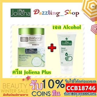 (เซต)Joliena Plus Moisturizing Placenta Cream ครีมโจลีน่าพลัส 50Ml.+เจลแอลกอฮอล์ Joliena Plus50ML (ครีมบำรุง1+เจลแอลฯ 1)