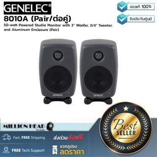 GENELEC : 8010A (Pair/ต่อคู่) by Millionhead (ลำโพงสตูดิโอมอนิเตอร์คุณภาพสูง ขนาด 50 วัตต์ ดอกลำโพงขนาด 3 นิ้ว)