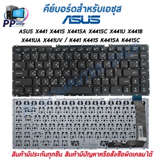 คีย์บอร์ดสําหรับโน๊ตบุ๊ค ASUS X441 X441S X441SA X441SC X441U X441B X441UA X441UV / K441 K441S K441SA K441SC