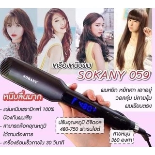 ส่งไว Sokany HS-059 รุ่นใหม่ ปี 2026‼️ ของแท้💯 เครื่องหนีบผม Sokany 059 เครื่องม้วนผม ที่หนีบผม หน้าจอดิจิตอล