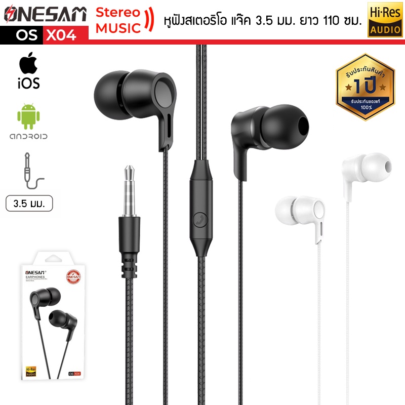 หูฟังสเตอริโอ ONESAM รุ่น OS-X04 สำหรับอุปกรณ์หัวแจ๊ค 3.5 มม. ยาว 110 ซม. ของแท้ 100% รับประกัน 1 ปี