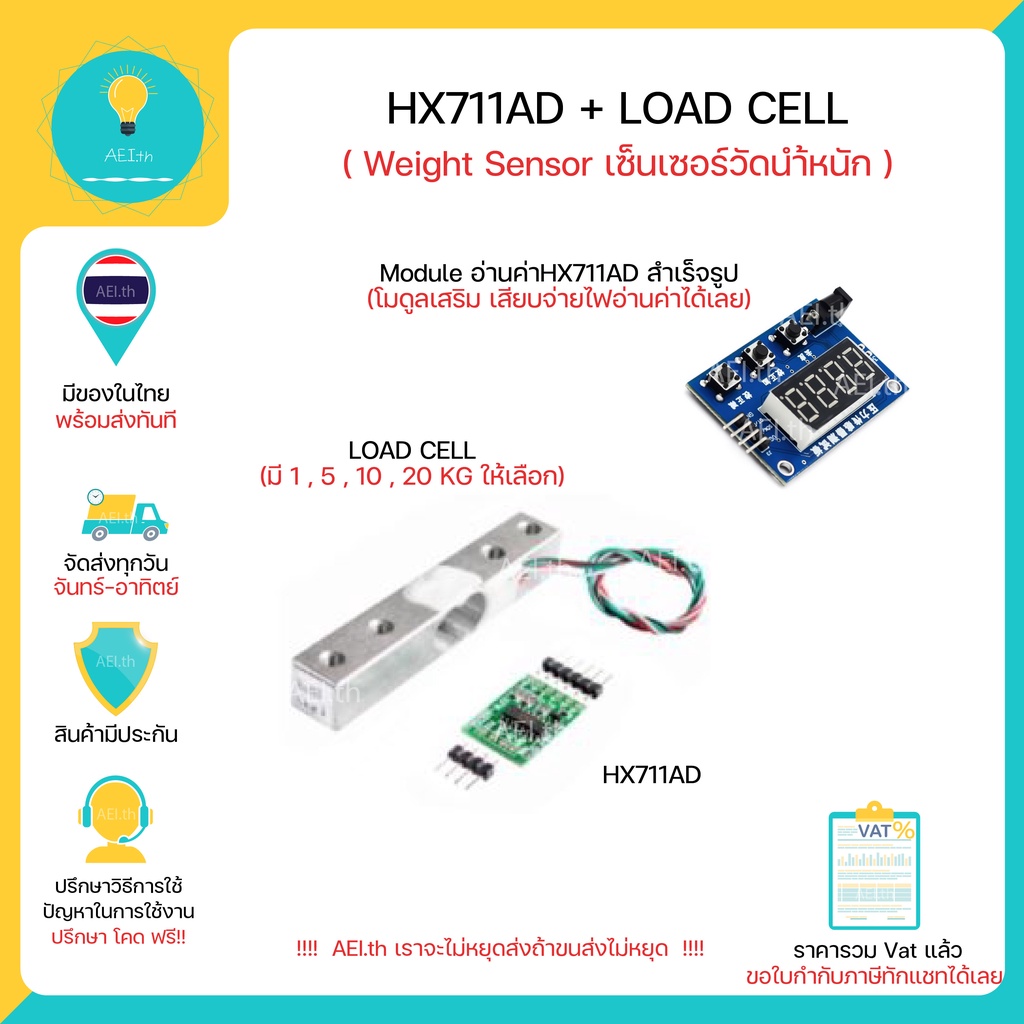 HX711AD + Load Cell Weight Sensor เซ็นเซอร์นำ้หนัก มีทั้ง 1 , 5 , 10 , 20  Kg มีเก็บเงินปลายทางพร้อมส่งทันที!!!!!!!!!!!!