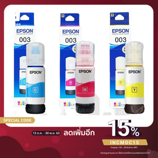 หมึก Epson003 แท้100%(no box)ใช้กับ l3110/l3150/l5190