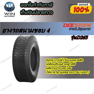 ยางรถสนาม ยี่ห้อ DEESTONE รุ่น D265 ขนาด 11X4.00-4,4.00-4 4PR,4.10/3.50-4