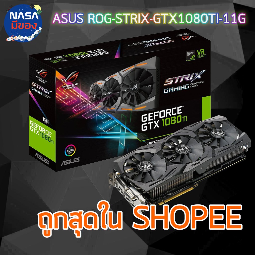 ASUS ROG STRIX GTX 1080TI 11G GAMING ถูกและคุ้มที่สุด