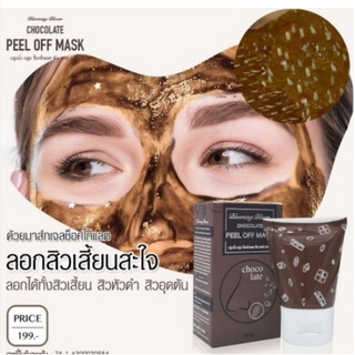 ลิตเติ้ล เบบี้ เจลลอกสิว🍑🍑 Little Baby Chocolate Peel Off Mask 30g