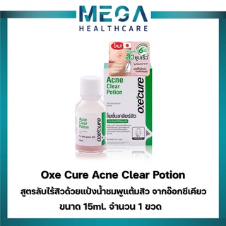 Oxe Cure Acne Clear Potion 15ml.สูตรลับไร้สิวด้วยแป้งน้ำชมพูแต้มสิว