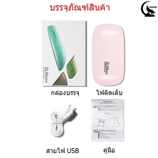 🔥สินค้ามีพร้อมส่ง🔥เครื่องอบเล็บเจล Mini จิ๋วแต่แจ๋ว ขนาดพกพา UV/LED 6W