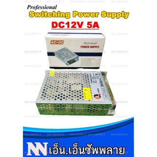 SWITCHING POWER SUPPLY DC12V 5A สวิตชิ่งพาวเวอร์ซัพพลาย 12 โวลต์ 5 แอมป์