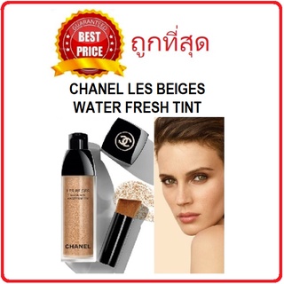 Beauty-Siam แท้ทั้งร้าน !! แบ่งขายบลัช/รองพื้น CHANEL LES BEIGES WATER FRESH TINT ทิ้นท์ชาแนล บลัชชาแนล