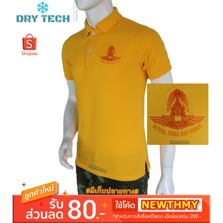 เสื้อโปโลทหาร กองทัพอากาศ ทอ สีเหลือง ผลิตจากผ้าDry Tech ชนิดพิเศษ🏅ทอ 2 ชั้น ของแท้ 100 %