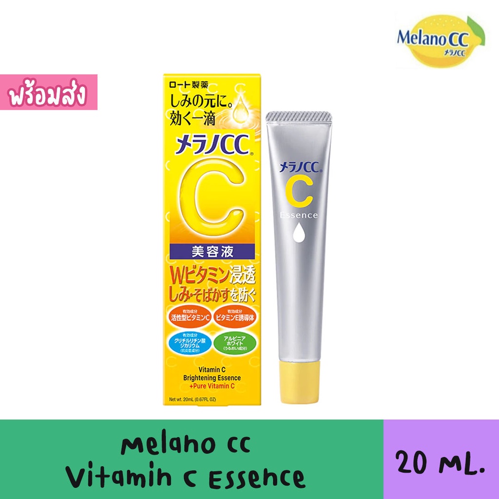 Melano CC Vitamin C Essence ยืนยันของแท้ 100% ล็อตใหม่ล่าสุด! ผลิต02/2021 อ่านเงื่อนไขก่อนซื้อนะคะ