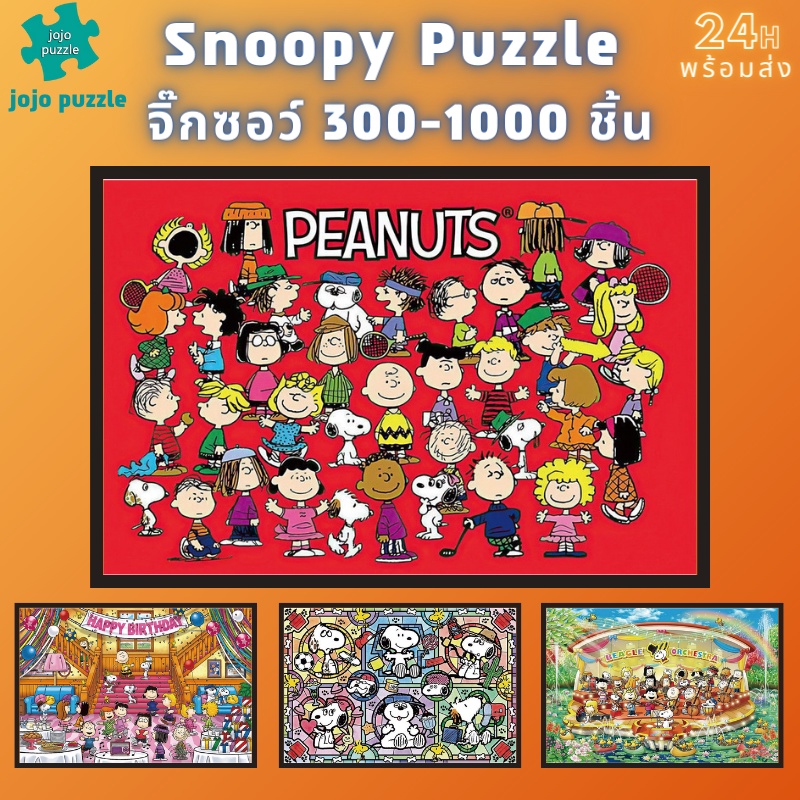 📣พร้อมส่ง📣【Snoopy】jigsaw puzzle จิ๊กซอว์ 1000 ชิ้น ชิ้นของเด็ก  จิ๊กซอว์ไม้ 1000 ชิ้น จิ๊กซอว์ 1000 ชิ้นสำหรับผู้ใหญ่ จิ๊กซอ จิ๊กซอว์ 500 ชิ้น🧩จิ๊กซอว์ 1000 ชิ้น สำหรับ ผู้ใหญ่ ตัวต่อจิ๊กซอว์ จิ๊กซอว์ การ์ตูน