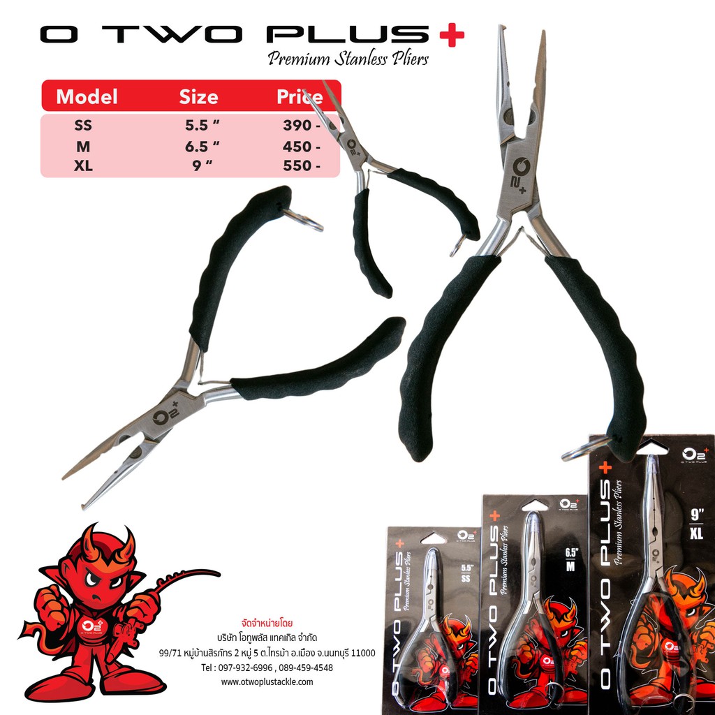 คีมตกปลา O TWO PLUS สแตนเลสพรีเมียม 5.5-12 นิ้ว ทนน้ำเค็ม | O TWO PLUS Premium Stainless Steel Pliers 5.5"-12" SS