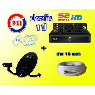 จานดาวเทียม OKD 35 ซม.(ติดผนัง) + กล่องดาวเทียม PSI  รุ่น S2 HD + สาย RG-6 10 เมตร (สามารถดูช่อง DLTV ได้)