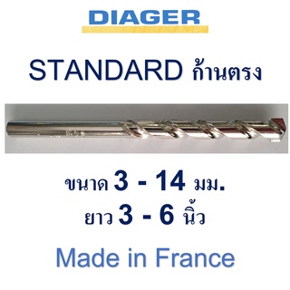 ดอกสว่านเจาะปูน ฝรั่งเศส DIAGER ก้านตรง รุ่น STANDARD ขนาด 3 - 14 มม. ยาว 3 - 6 นิ้ว