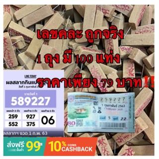 ธูปใบ้หวย100แท่ง 82 บาท เท่านั้น‼️ ถูกจริง ธูปใบ้หวยพร้อมบทสวด