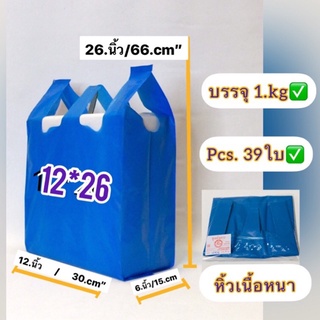 ถุงหูหิ้วพื้นสีเกรดA เนื้อหนาพิเศษขนาด( 12*26นิ้ว  บรรจุ1.kg/แพ็ค มีประมาณ  40.ใบ) ตราห้าดาว-เนื้อหนาเหนียวมากๆ